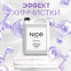 Миниатюра изображения товара Гель для стирки NICE by Septivit Сильнозагрязненные Вещи (5л)