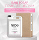 Миниатюра изображения товара Гель для стирки NICE by Septivit Детское Белье (5л)