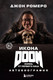 Миниатюра изображения товара Книга Бомбора Икона Doom. Жизнь от первого лица. Автобиография / 9785041912895 (Ромеро Д.)