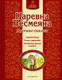 Миниатюра изображения товара Книга Эксмо Царевна Несмеяна. Русские сказки, твердая обложка