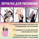 Миниатюра изображения товара Перчатки для сенсорных экранов XP-Pen AC01_B