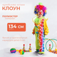 Миниатюра изображения товара Костюм карнавальный Пуговка Клоун / 2014 к-19 (р.134-68)