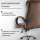 Миниатюра изображения товара Кресло офисное Mio Tesoro Арно AF-C7307V (коричневый)