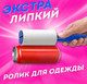 Миниатюра изображения товара Ролик для чистки одежды Laima 608383 со сменными блоками (4x50л)