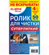 Миниатюра изображения товара Ролик для чистки одежды Laima 608383 со сменными блоками (4x50л)