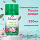 Миниатюра изображения товара Сменный блок для освежителя воздуха Мелодия После дождя (250мл)