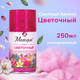 Миниатюра изображения товара Сменный блок для освежителя воздуха Мелодия Цветочный (250мл)