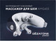 Миниатюра изображения товара Массажер электронный Gezatone AMG405 / 1301347