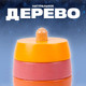 Миниатюра изображения товара Развивающий игровой набор Sima-Land Пирамидка. Ракета / 9643829