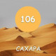 Миниатюра изображения товара Краска MaXima резиновая №106 Сахара (1кг)