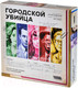 Миниатюра изображения товара Настольная игра Мир Хобби Городской убийца / 915733