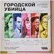 Миниатюра изображения товара Настольная игра Мир Хобби Городской убийца / 915733