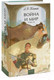 Миниатюра изображения товара Книга МИФ Война и мир. Том 1-2 / 9785002143269 (Толстой Л.)