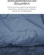 Миниатюра изображения товара Одеяло Espera Cloud Cool Captain`s Blue / ЕС-8002 (150x200)