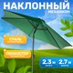 Миниатюра изображения товара Зонт садовый Sundays TJB004 (зеленый)
