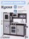 Миниатюра изображения товара Детская кухня Tomix Jasmine / 7266