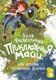 Миниатюра изображения товара Книга Альпина Приключения Майи, или История необычной девочки (Филиппенко В.)