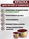 Миниатюра изображения товара Краска А3 Для печей и каминов (2.5кг, белый)
