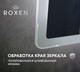 Миниатюра изображения товара Зеркало Roxen Gotem 510165-80