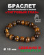 Миниатюра изображения товара Браслет Wolves Тигровый глаз 40531 (р.22)