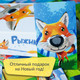 Миниатюра изображения товара Настольная игра 4Games Рыжик / 4G-002