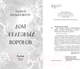 Миниатюра изображения товара Книга FreeDom Дом железных воронов / 9785041798123 (Вильденштейн О.)