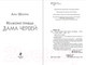 Миниатюра изображения товара Книга Эксмо Иллюзия правды. Дама червей / 9785041778866 (Шерри А.)