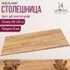 Миниатюра изображения товара Столешница для стола Millwood ПФ 180x80x3.6 (дуб золотой Craft)