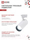 Миниатюра изображения товара Трековый светильник INhome TR-08-TL 35Вт / 4690612047508
