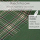 Миниатюра изображения товара Виниловые обои Rasch Sherlock 654684