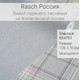 Миниатюра изображения товара Виниловые обои Rasch Sherlock 654752