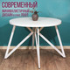 Миниатюра изображения товара Обеденный стол Millwood Женева Л D100 (белый/металл белый)