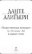 Миниатюра изображения товара Книга Эксмо Божественная Комедия. Ад. Чистилище. Рай / 9785041933111 (Алигьери Д.)