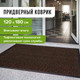 Миниатюра изображения товара Коврик грязезащитный Laima Expert / 606888 (коричневый)