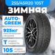 Миниатюра изображения товара Зимняя шина Autogreen Snow Chaser AW02 255/45R20 105T