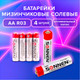 Миниатюра изображения товара Комплект батареек Sonnen R03/24А 451098 (4шт)