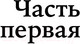 Миниатюра изображения товара Книга Альпина Ненастье. Покет / 9785002230952 (Иванов А.В.)
