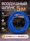 Миниатюра изображения товара Шланг гидравлический Forsage F-AHF-058 (57570)