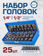 Миниатюра изображения товара Набор головок слесарных Forsage F-50121G (57684)