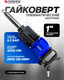 Миниатюра изображения товара Пневмогайковерт Forsage F-NC-8372 (57863)