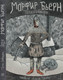 Миниатюра изображения товара Книга Издательство Самокат Морфир Бьерн / 9785001675709 (Лавашри Тома)