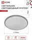 Миниатюра изображения товара Потолочный светильник INhome Deco Mystery / 4690612051598
