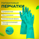 Миниатюра изображения товара Перчатки хозяйственные Laima Expert Нитрил / 605003 (XL)