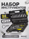 Миниатюра изображения товара Универсальный набор инструментов WMC Tools 4941-5DS(52709)