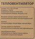 Миниатюра изображения товара Тепловентилятор ForceKraft FK-FH03