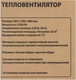 Миниатюра изображения товара Тепловентилятор ForceKraft FK-FH15