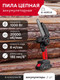 Миниатюра изображения товара Пила цепная аккумуляторная ForceKraft FK-WT02F1230 (56943)