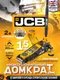 Миниатюра изображения товара Подкатной домкрат JCB TH31501 (1.5т)
