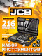 Миниатюра изображения товара Универсальный набор инструментов JCB 38841 (56912)