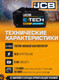 Миниатюра изображения товара Аккумулятор для электроинструмента JCB 80LI-HC-E (57226)